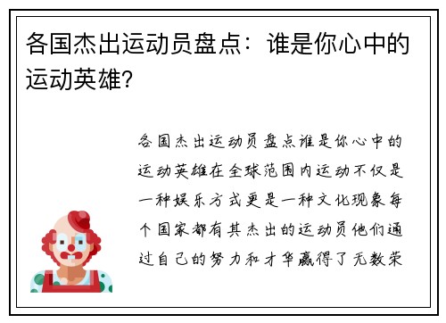 各国杰出运动员盘点：谁是你心中的运动英雄？